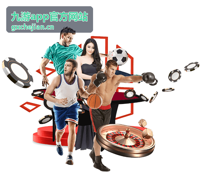 九游app官方网站电脑版客户端安装与运行组件说明